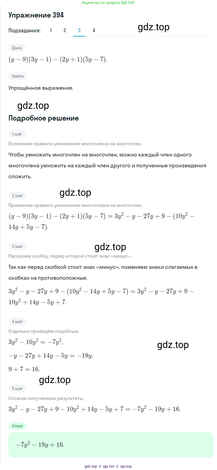 Алгебра, 7 класс Учебник, авторы: Мерзляк Аркадий Григорьевич, Полонский Виталий Борисович, Якир Михаил Семёнович, издательство Просвещение, Москва, 2016 - 2022, страница 76, номер 394, Решение 1 (продолжение 3)