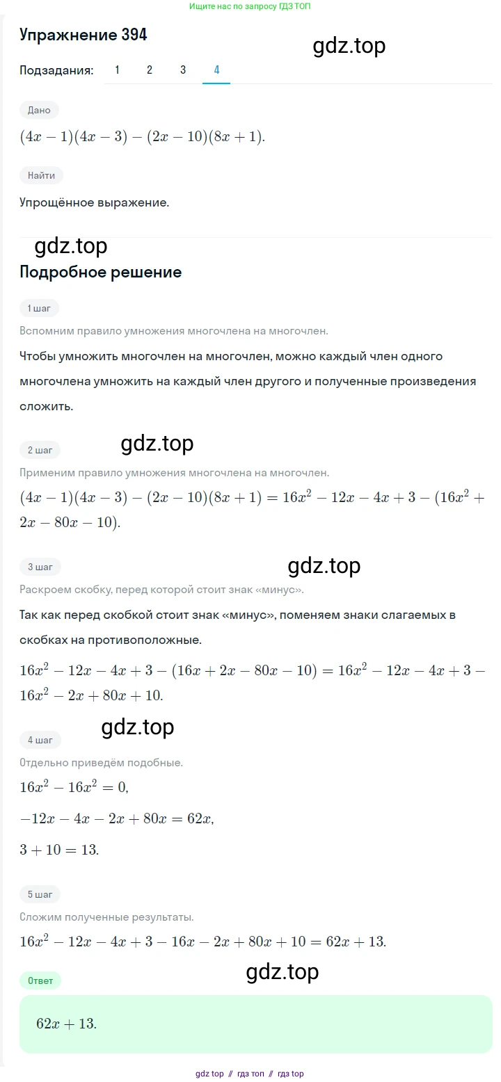 Алгебра, 7 класс Учебник, авторы: Мерзляк Аркадий Григорьевич, Полонский Виталий Борисович, Якир Михаил Семёнович, издательство Просвещение, Москва, 2016 - 2022, страница 76, номер 394, Решение 1 (продолжение 4)
