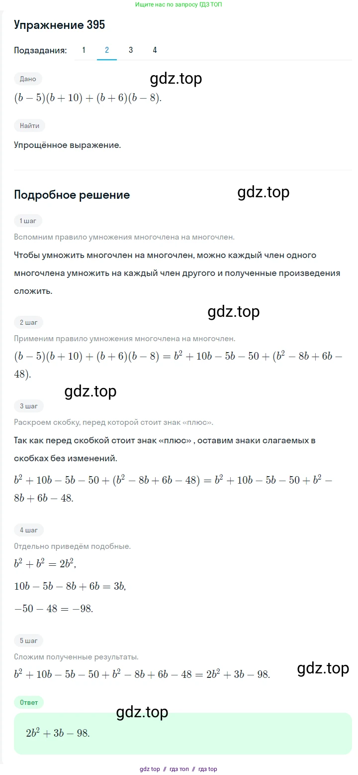 Алгебра, 7 класс Учебник, авторы: Мерзляк Аркадий Григорьевич, Полонский Виталий Борисович, Якир Михаил Семёнович, издательство Просвещение, Москва, 2016 - 2022, страница 76, номер 395, Решение 1 (продолжение 2)