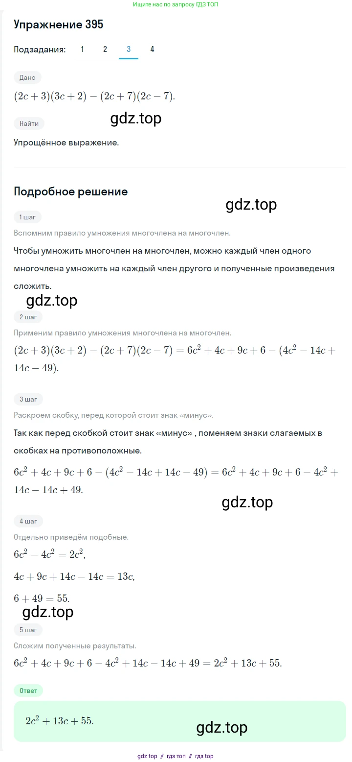 Алгебра, 7 класс Учебник, авторы: Мерзляк Аркадий Григорьевич, Полонский Виталий Борисович, Якир Михаил Семёнович, издательство Просвещение, Москва, 2016 - 2022, страница 76, номер 395, Решение 1 (продолжение 3)