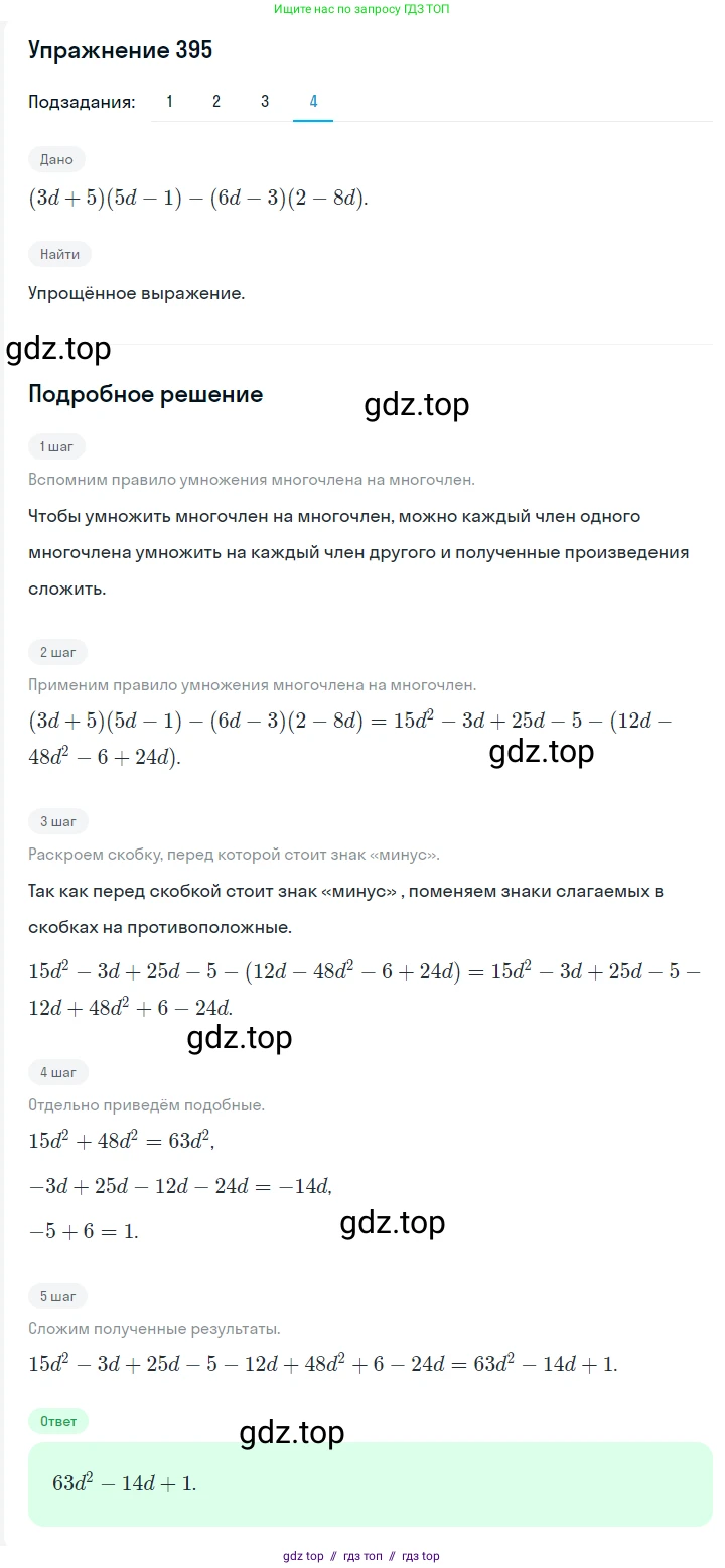 Алгебра, 7 класс Учебник, авторы: Мерзляк Аркадий Григорьевич, Полонский Виталий Борисович, Якир Михаил Семёнович, издательство Просвещение, Москва, 2016 - 2022, страница 76, номер 395, Решение 1 (продолжение 4)