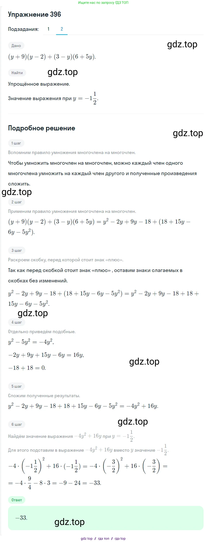 Алгебра, 7 класс Учебник, авторы: Мерзляк Аркадий Григорьевич, Полонский Виталий Борисович, Якир Михаил Семёнович, издательство Просвещение, Москва, 2016 - 2022, страница 77, номер 396, Решение 1 (продолжение 2)