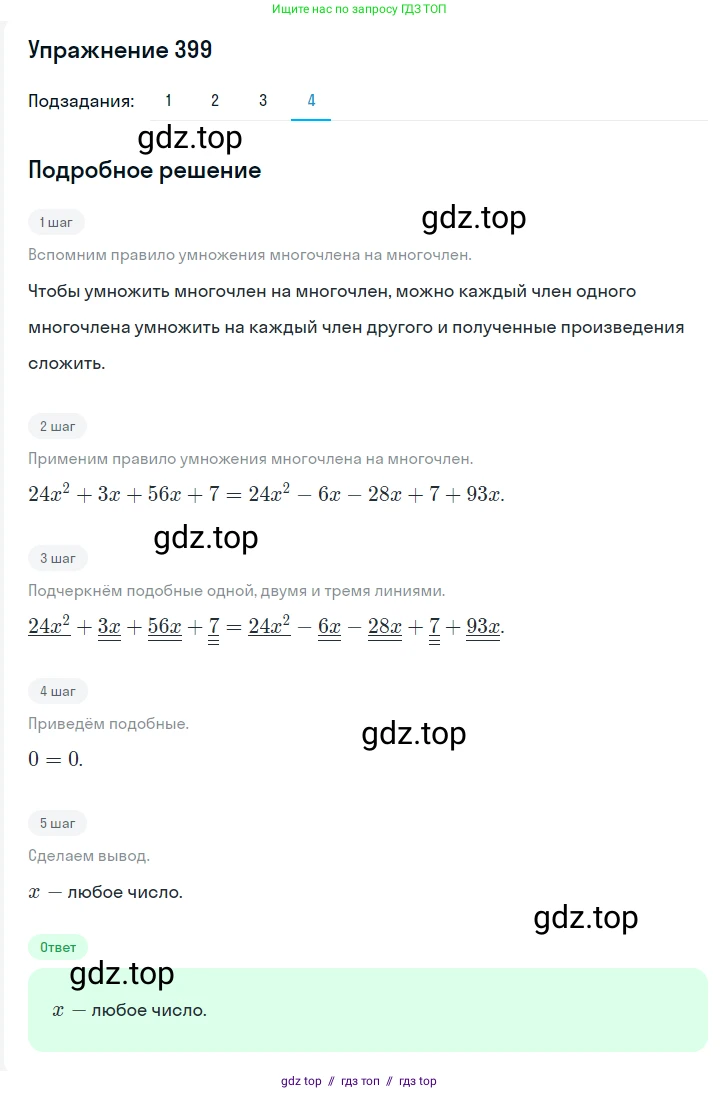 Алгебра, 7 класс Учебник, авторы: Мерзляк Аркадий Григорьевич, Полонский Виталий Борисович, Якир Михаил Семёнович, издательство Просвещение, Москва, 2016 - 2022, страница 77, номер 399, Решение 1 (продолжение 4)