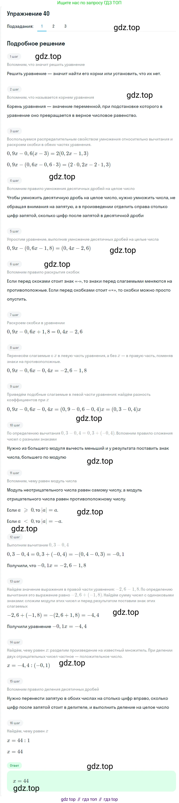 Алгебра, 7 класс Учебник, авторы: Мерзляк Аркадий Григорьевич, Полонский Виталий Борисович, Якир Михаил Семёнович, издательство Просвещение, Москва, 2016 - 2022, страница 16, номер 40, Решение 1