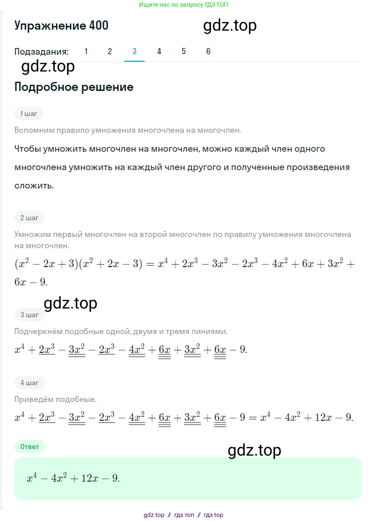 Алгебра, 7 класс Учебник, авторы: Мерзляк Аркадий Григорьевич, Полонский Виталий Борисович, Якир Михаил Семёнович, издательство Просвещение, Москва, 2016 - 2022, страница 77, номер 400, Решение 1 (продолжение 3)