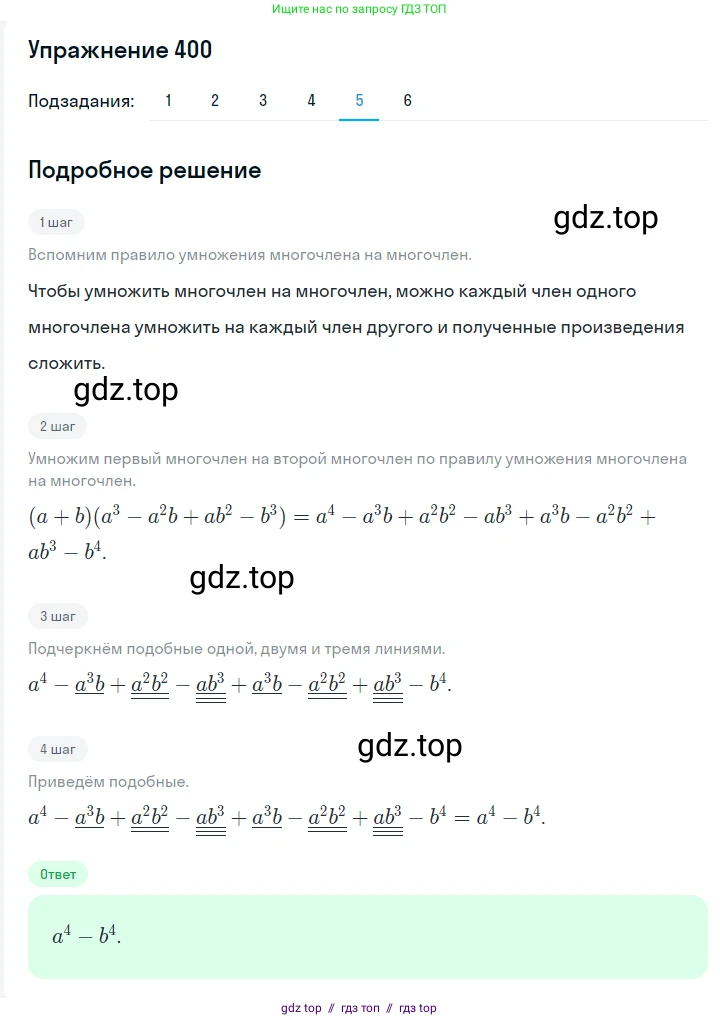 Алгебра, 7 класс Учебник, авторы: Мерзляк Аркадий Григорьевич, Полонский Виталий Борисович, Якир Михаил Семёнович, издательство Просвещение, Москва, 2016 - 2022, страница 77, номер 400, Решение 1 (продолжение 5)