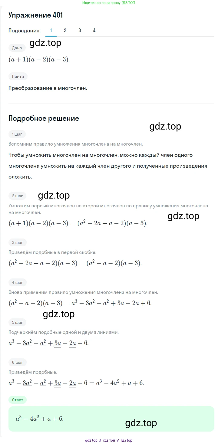 Алгебра, 7 класс Учебник, авторы: Мерзляк Аркадий Григорьевич, Полонский Виталий Борисович, Якир Михаил Семёнович, издательство Просвещение, Москва, 2016 - 2022, страница 77, номер 401, Решение 1