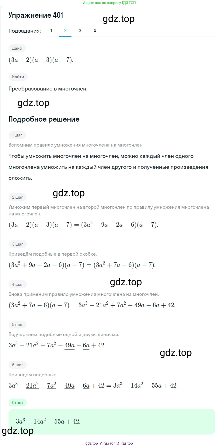 Алгебра, 7 класс Учебник, авторы: Мерзляк Аркадий Григорьевич, Полонский Виталий Борисович, Якир Михаил Семёнович, издательство Просвещение, Москва, 2016 - 2022, страница 77, номер 401, Решение 1 (продолжение 2)