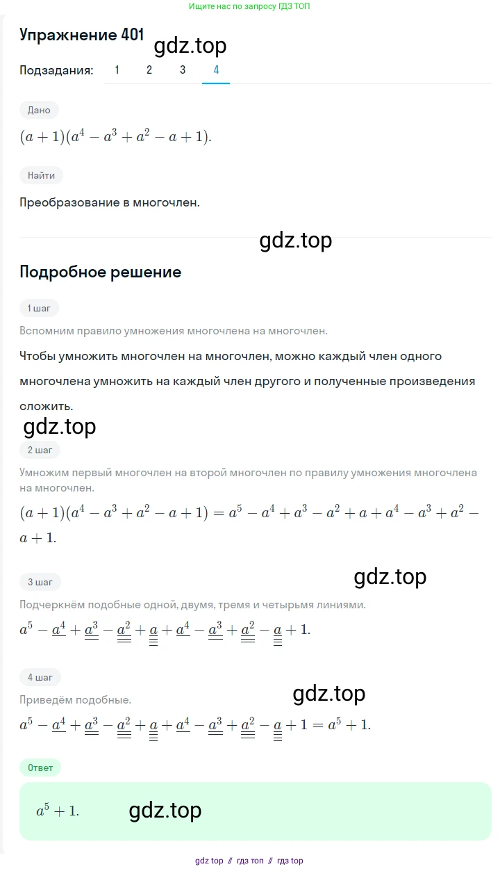 Алгебра, 7 класс Учебник, авторы: Мерзляк Аркадий Григорьевич, Полонский Виталий Борисович, Якир Михаил Семёнович, издательство Просвещение, Москва, 2016 - 2022, страница 77, номер 401, Решение 1 (продолжение 4)