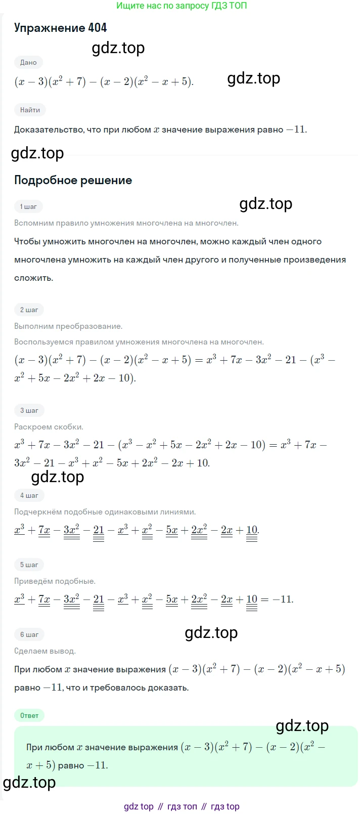 Алгебра, 7 класс Учебник, авторы: Мерзляк Аркадий Григорьевич, Полонский Виталий Борисович, Якир Михаил Семёнович, издательство Просвещение, Москва, 2016 - 2022, страница 77, номер 404, Решение 1