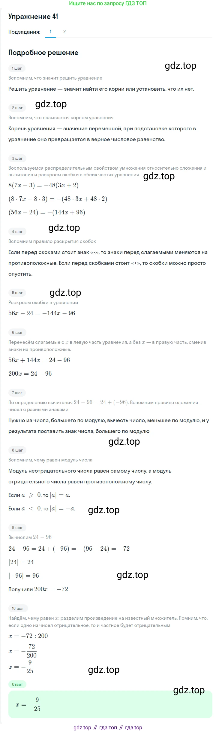 Алгебра, 7 класс Учебник, авторы: Мерзляк Аркадий Григорьевич, Полонский Виталий Борисович, Якир Михаил Семёнович, издательство Просвещение, Москва, 2016 - 2022, страница 16, номер 41, Решение 1
