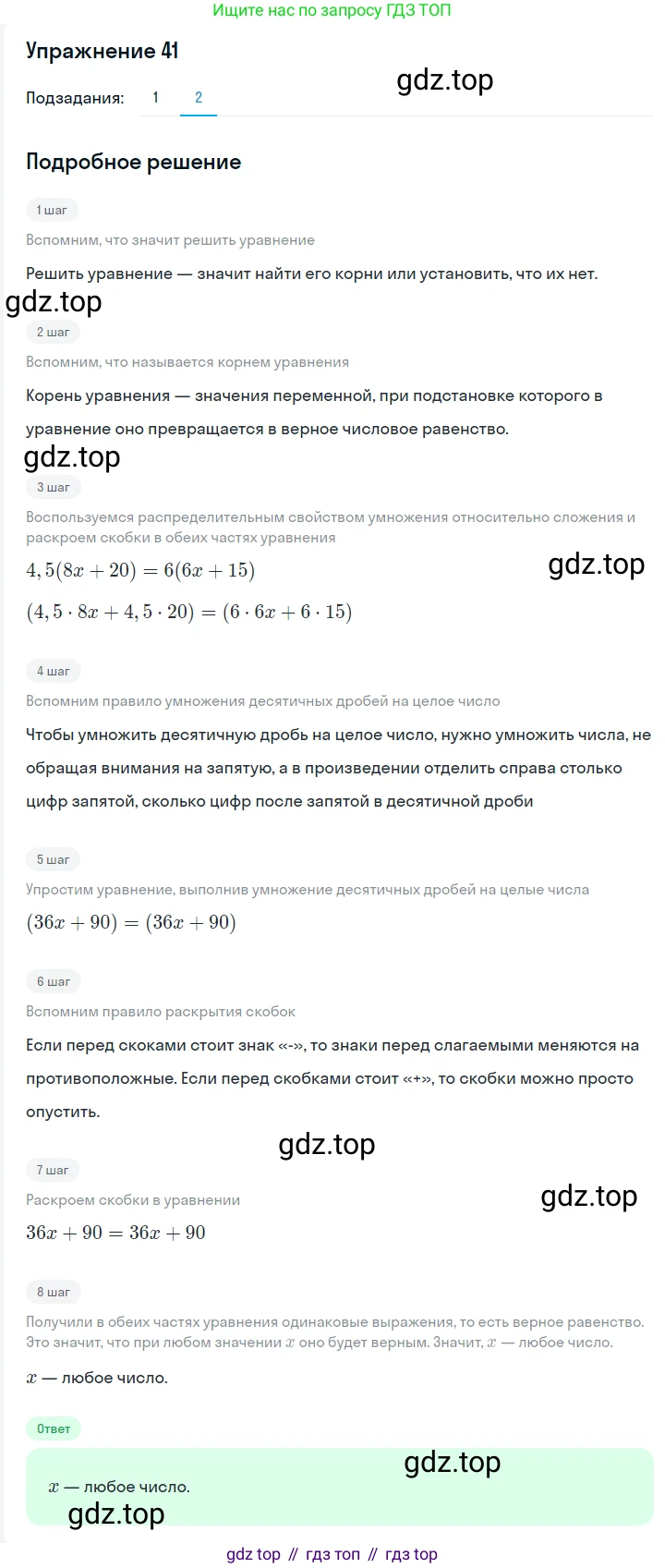 Алгебра, 7 класс Учебник, авторы: Мерзляк Аркадий Григорьевич, Полонский Виталий Борисович, Якир Михаил Семёнович, издательство Просвещение, Москва, 2016 - 2022, страница 16, номер 41, Решение 1 (продолжение 2)