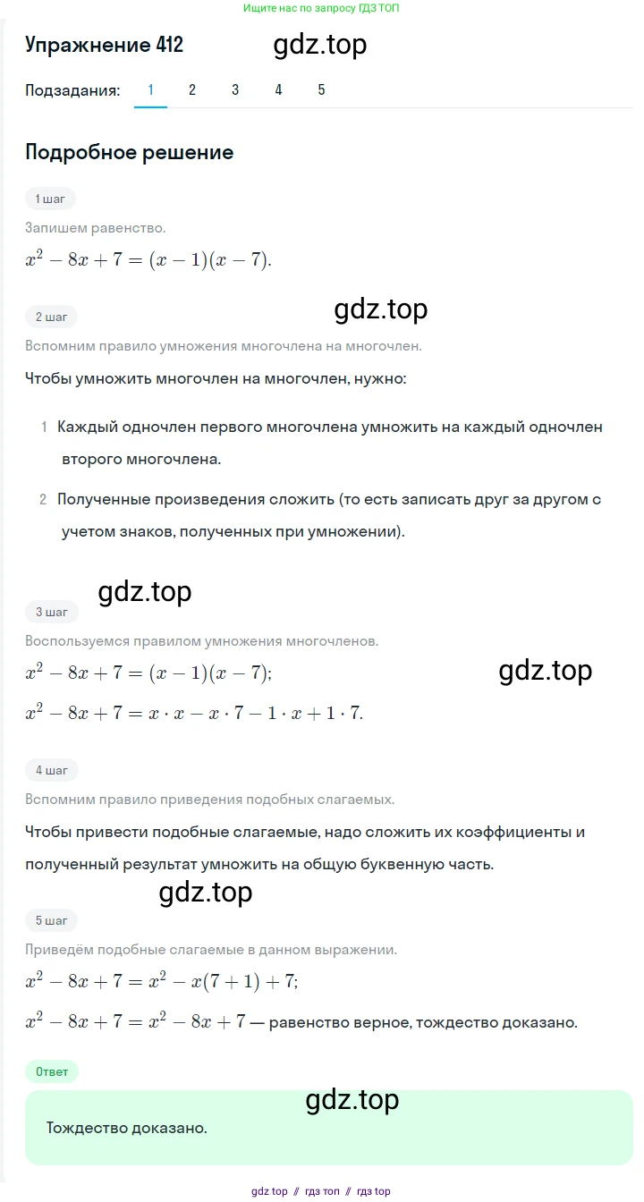 Алгебра, 7 класс Учебник, авторы: Мерзляк Аркадий Григорьевич, Полонский Виталий Борисович, Якир Михаил Семёнович, издательство Просвещение, Москва, 2016 - 2022, страница 78, номер 412, Решение 1