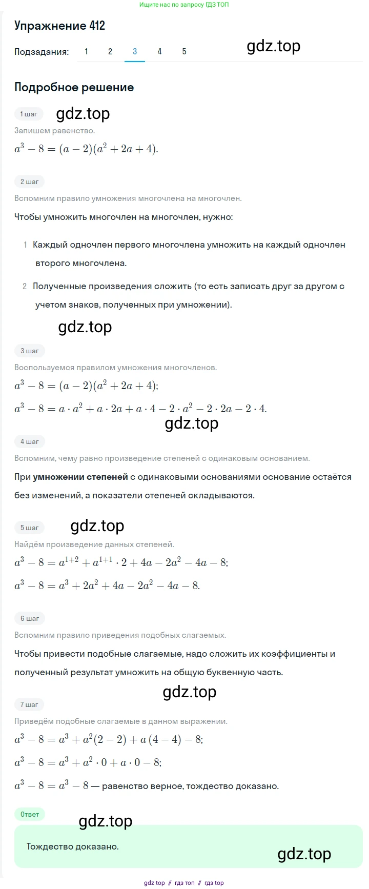 Алгебра, 7 класс Учебник, авторы: Мерзляк Аркадий Григорьевич, Полонский Виталий Борисович, Якир Михаил Семёнович, издательство Просвещение, Москва, 2016 - 2022, страница 78, номер 412, Решение 1 (продолжение 3)
