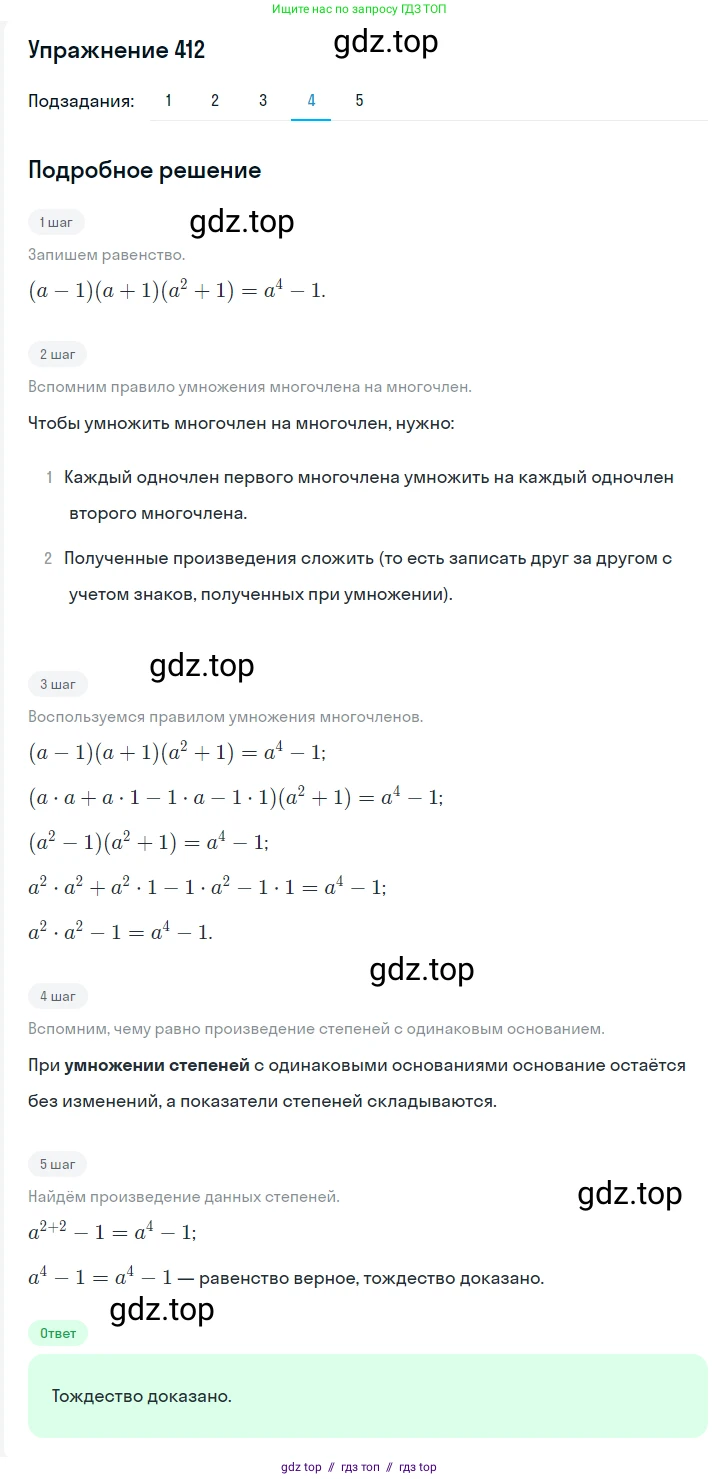 Алгебра, 7 класс Учебник, авторы: Мерзляк Аркадий Григорьевич, Полонский Виталий Борисович, Якир Михаил Семёнович, издательство Просвещение, Москва, 2016 - 2022, страница 78, номер 412, Решение 1 (продолжение 4)