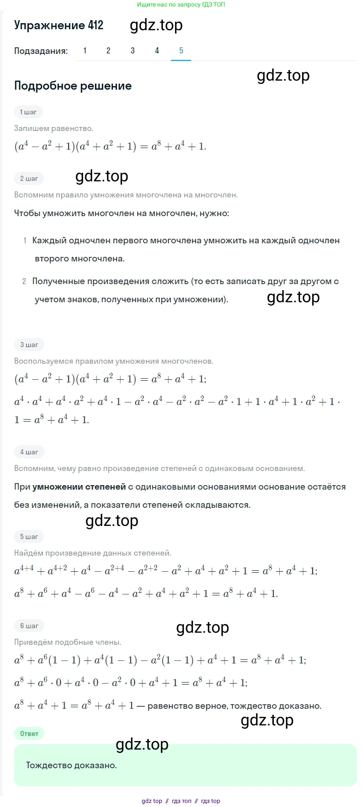 Алгебра, 7 класс Учебник, авторы: Мерзляк Аркадий Григорьевич, Полонский Виталий Борисович, Якир Михаил Семёнович, издательство Просвещение, Москва, 2016 - 2022, страница 78, номер 412, Решение 1 (продолжение 5)