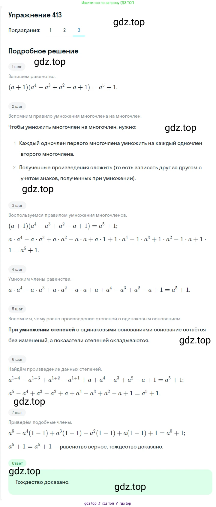 Алгебра, 7 класс Учебник, авторы: Мерзляк Аркадий Григорьевич, Полонский Виталий Борисович, Якир Михаил Семёнович, издательство Просвещение, Москва, 2016 - 2022, страница 78, номер 413, Решение 1 (продолжение 3)