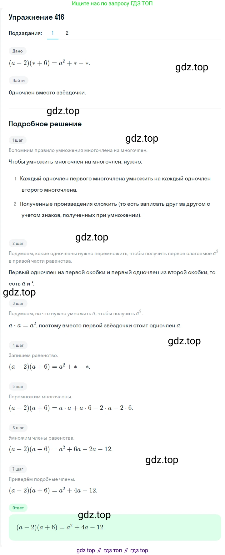 Алгебра, 7 класс Учебник, авторы: Мерзляк Аркадий Григорьевич, Полонский Виталий Борисович, Якир Михаил Семёнович, издательство Просвещение, Москва, 2016 - 2022, страница 78, номер 416, Решение 1