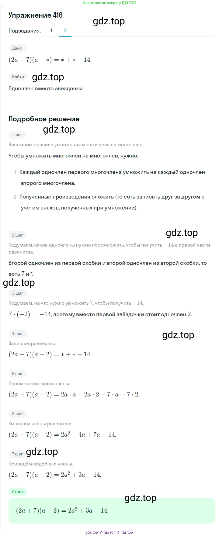 Алгебра, 7 класс Учебник, авторы: Мерзляк Аркадий Григорьевич, Полонский Виталий Борисович, Якир Михаил Семёнович, издательство Просвещение, Москва, 2016 - 2022, страница 78, номер 416, Решение 1 (продолжение 2)