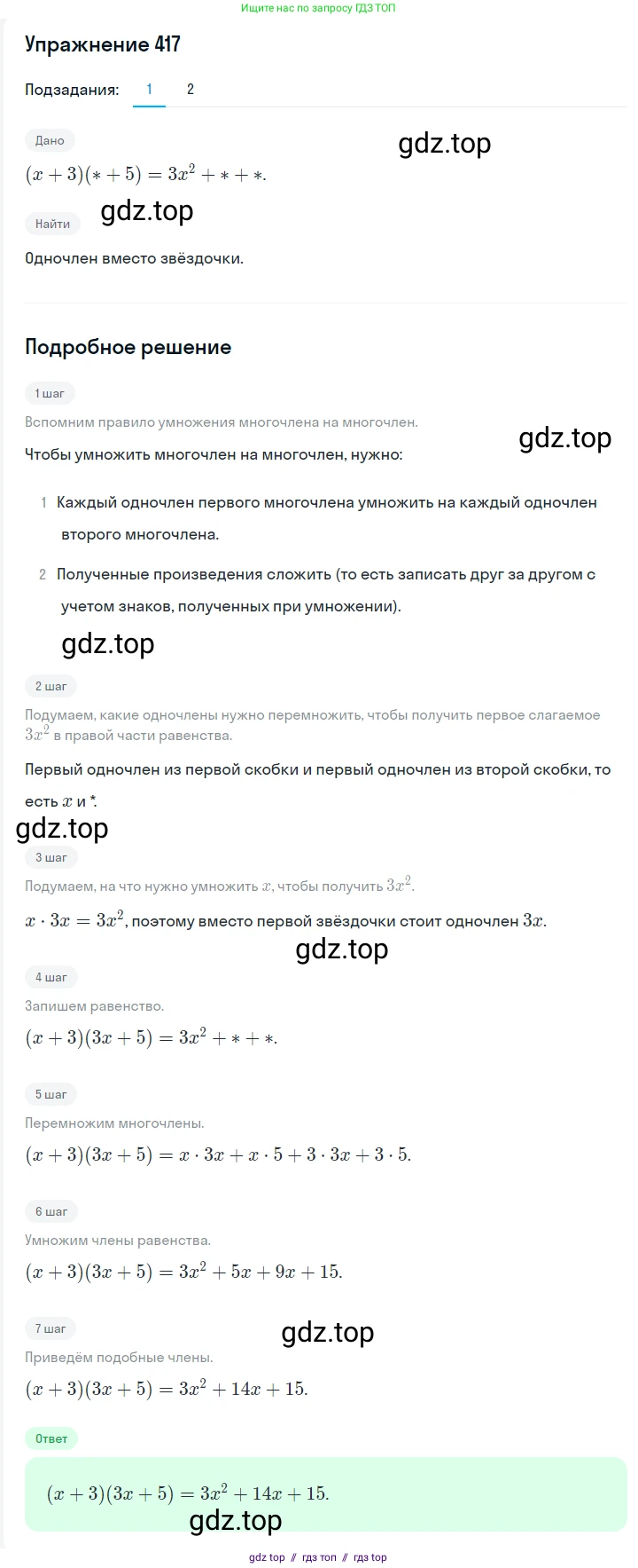 Алгебра, 7 класс Учебник, авторы: Мерзляк Аркадий Григорьевич, Полонский Виталий Борисович, Якир Михаил Семёнович, издательство Просвещение, Москва, 2016 - 2022, страница 78, номер 417, Решение 1