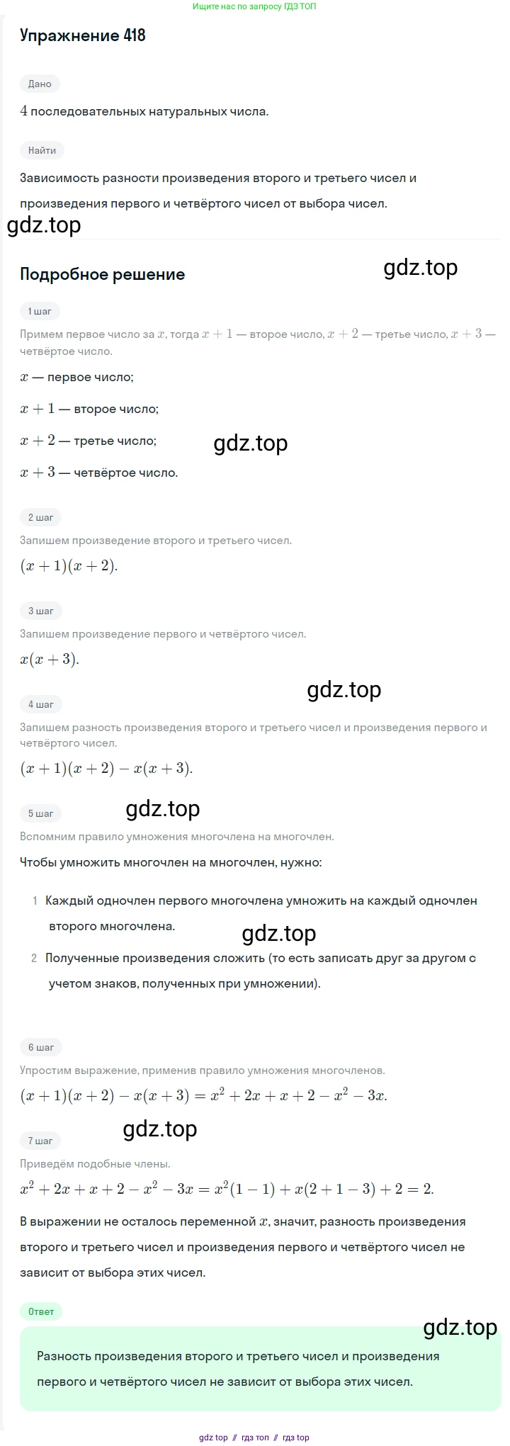 Алгебра, 7 класс Учебник, авторы: Мерзляк Аркадий Григорьевич, Полонский Виталий Борисович, Якир Михаил Семёнович, издательство Просвещение, Москва, 2016 - 2022, страница 78, номер 418, Решение 1