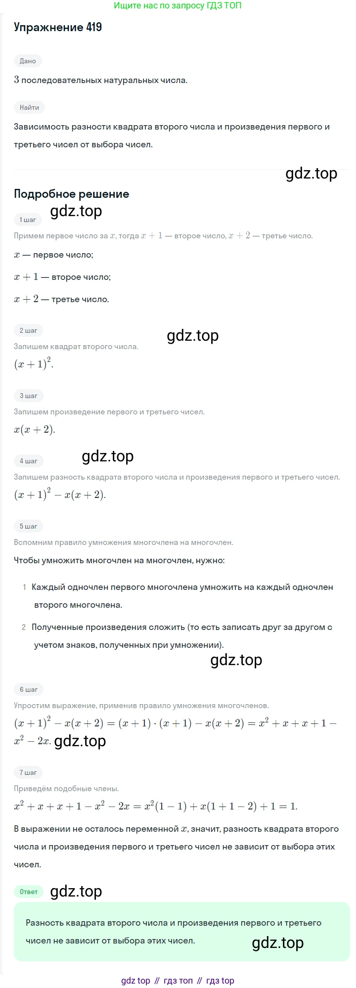 Алгебра, 7 класс Учебник, авторы: Мерзляк Аркадий Григорьевич, Полонский Виталий Борисович, Якир Михаил Семёнович, издательство Просвещение, Москва, 2016 - 2022, страница 79, номер 419, Решение 1