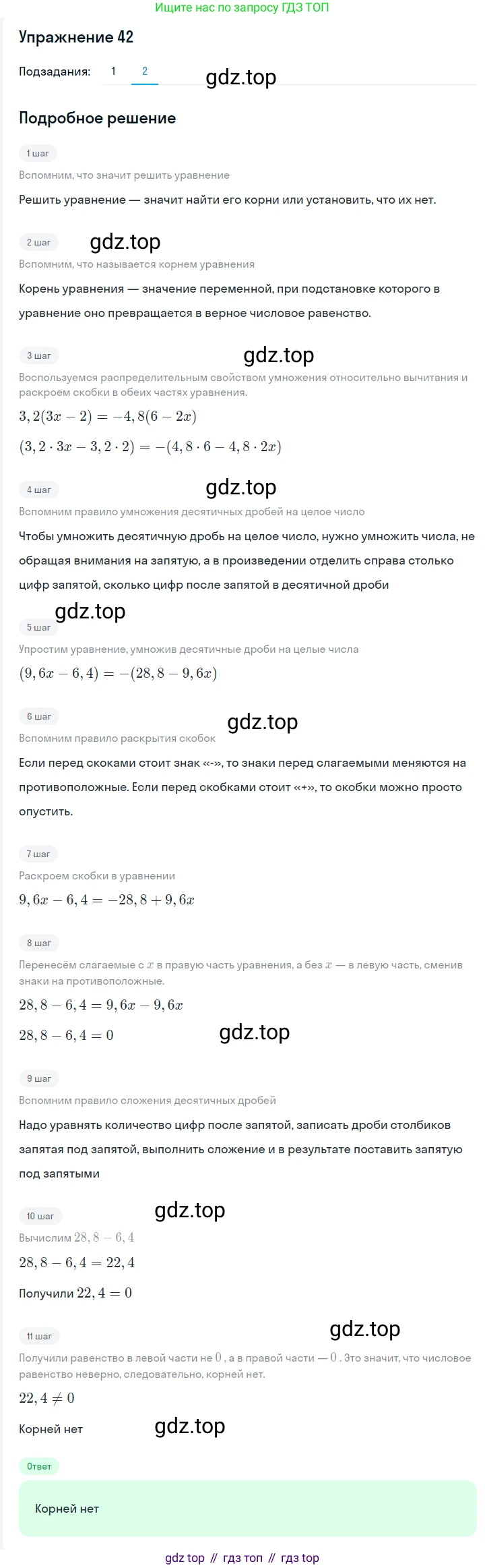 Алгебра, 7 класс Учебник, авторы: Мерзляк Аркадий Григорьевич, Полонский Виталий Борисович, Якир Михаил Семёнович, издательство Просвещение, Москва, 2016 - 2022, страница 16, номер 42, Решение 1 (продолжение 2)