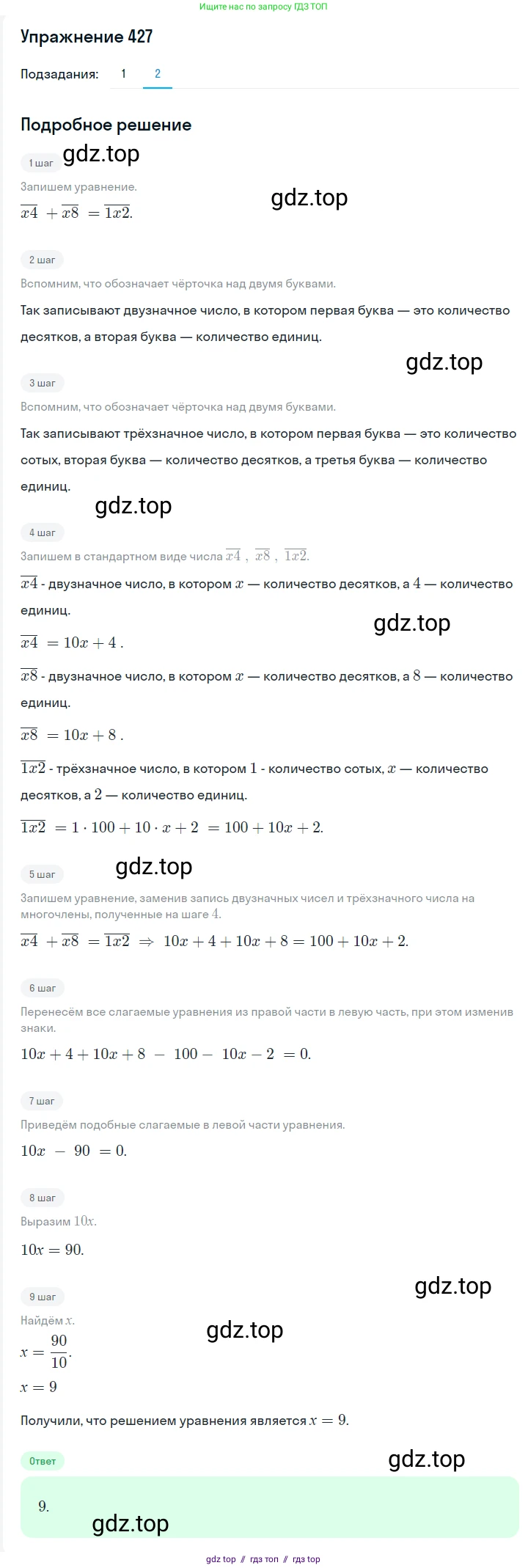 Алгебра, 7 класс Учебник, авторы: Мерзляк Аркадий Григорьевич, Полонский Виталий Борисович, Якир Михаил Семёнович, издательство Просвещение, Москва, 2016 - 2022, страница 79, номер 427, Решение 1 (продолжение 2)