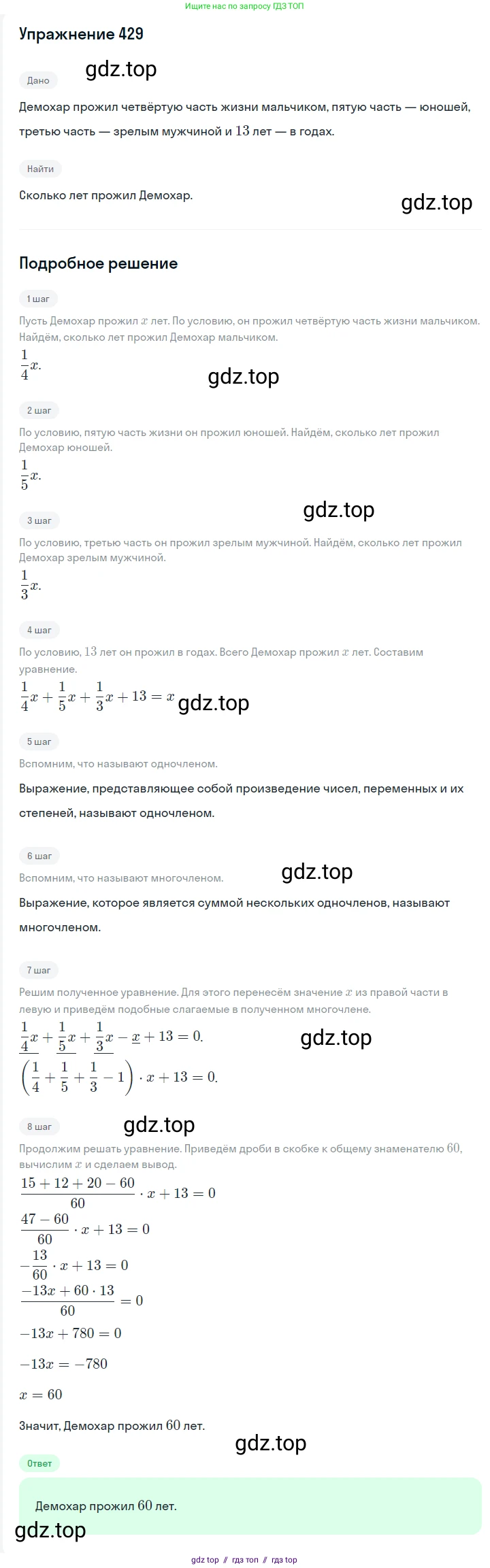 Алгебра, 7 класс Учебник, авторы: Мерзляк Аркадий Григорьевич, Полонский Виталий Борисович, Якир Михаил Семёнович, издательство Просвещение, Москва, 2016 - 2022, страница 79, номер 429, Решение 1