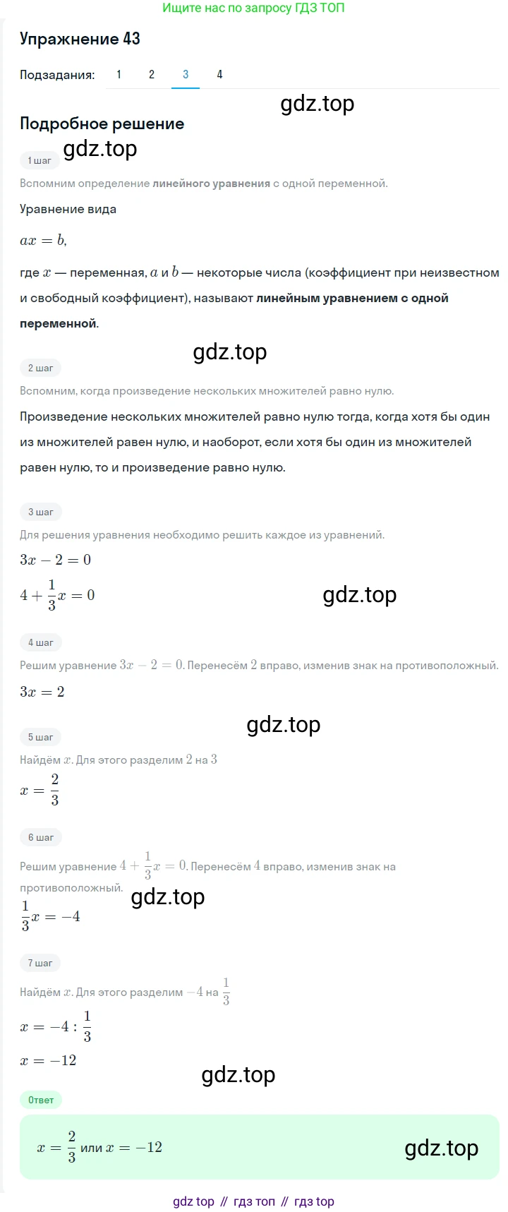 Алгебра, 7 класс Учебник, авторы: Мерзляк Аркадий Григорьевич, Полонский Виталий Борисович, Якир Михаил Семёнович, издательство Просвещение, Москва, 2016 - 2022, страница 16, номер 43, Решение 1 (продолжение 3)