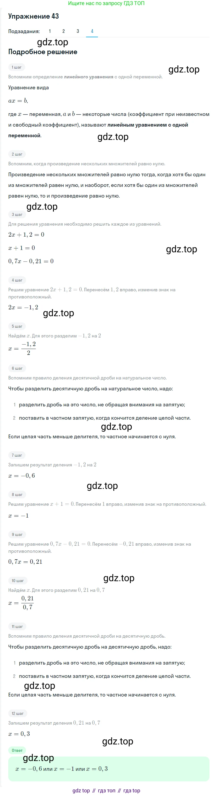 Алгебра, 7 класс Учебник, авторы: Мерзляк Аркадий Григорьевич, Полонский Виталий Борисович, Якир Михаил Семёнович, издательство Просвещение, Москва, 2016 - 2022, страница 16, номер 43, Решение 1 (продолжение 4)