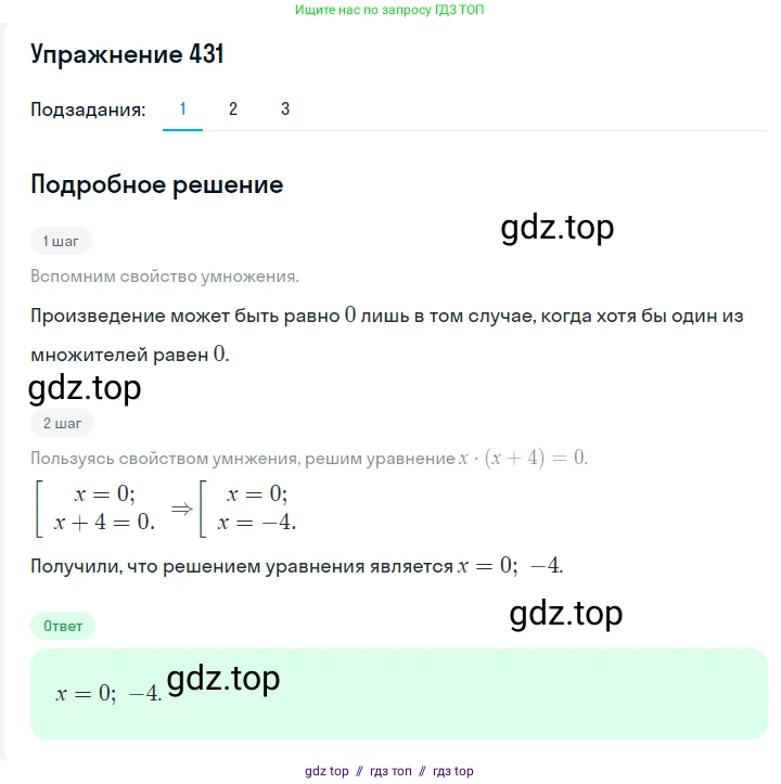 Алгебра, 7 класс Учебник, авторы: Мерзляк Аркадий Григорьевич, Полонский Виталий Борисович, Якир Михаил Семёнович, издательство Просвещение, Москва, 2016 - 2022, страница 80, номер 431, Решение 1