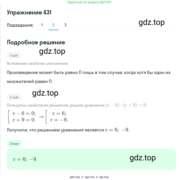 Алгебра, 7 класс Учебник, авторы: Мерзляк Аркадий Григорьевич, Полонский Виталий Борисович, Якир Михаил Семёнович, издательство Просвещение, Москва, 2016 - 2022, страница 80, номер 431, Решение 1 (продолжение 2)
