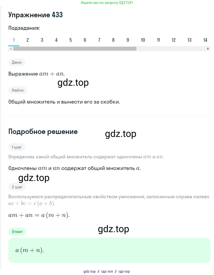 Алгебра, 7 класс Учебник, авторы: Мерзляк Аркадий Григорьевич, Полонский Виталий Борисович, Якир Михаил Семёнович, издательство Просвещение, Москва, 2016 - 2022, страница 83, номер 433, Решение 1