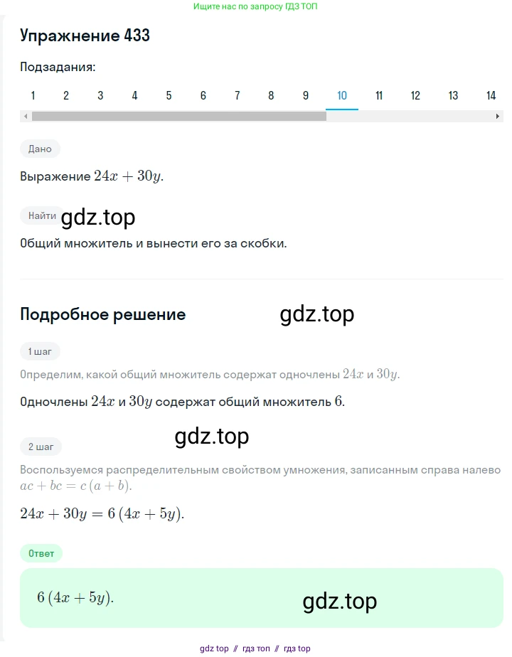 Алгебра, 7 класс Учебник, авторы: Мерзляк Аркадий Григорьевич, Полонский Виталий Борисович, Якир Михаил Семёнович, издательство Просвещение, Москва, 2016 - 2022, страница 83, номер 433, Решение 1 (продолжение 10)