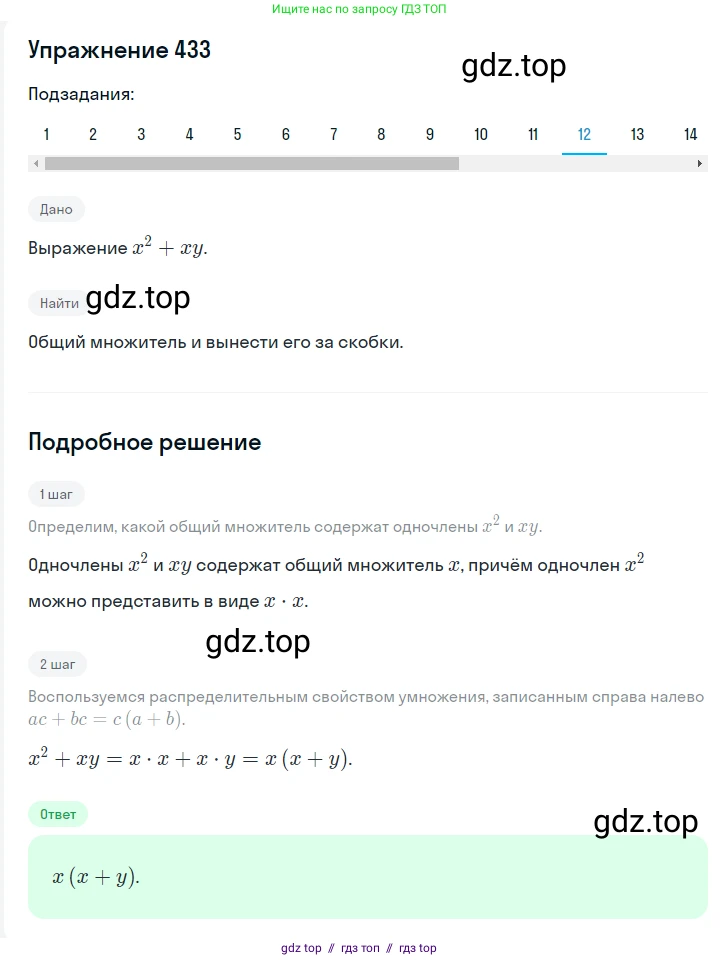 Алгебра, 7 класс Учебник, авторы: Мерзляк Аркадий Григорьевич, Полонский Виталий Борисович, Якир Михаил Семёнович, издательство Просвещение, Москва, 2016 - 2022, страница 83, номер 433, Решение 1 (продолжение 12)