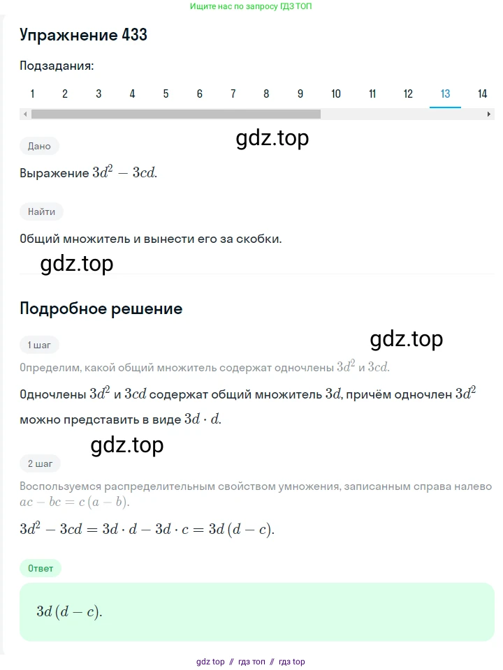 Алгебра, 7 класс Учебник, авторы: Мерзляк Аркадий Григорьевич, Полонский Виталий Борисович, Якир Михаил Семёнович, издательство Просвещение, Москва, 2016 - 2022, страница 83, номер 433, Решение 1 (продолжение 13)