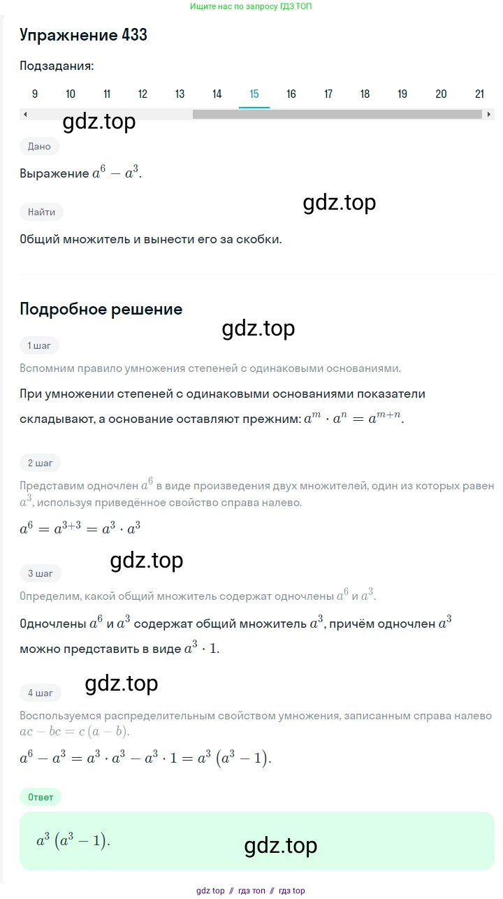 Алгебра, 7 класс Учебник, авторы: Мерзляк Аркадий Григорьевич, Полонский Виталий Борисович, Якир Михаил Семёнович, издательство Просвещение, Москва, 2016 - 2022, страница 83, номер 433, Решение 1 (продолжение 15)