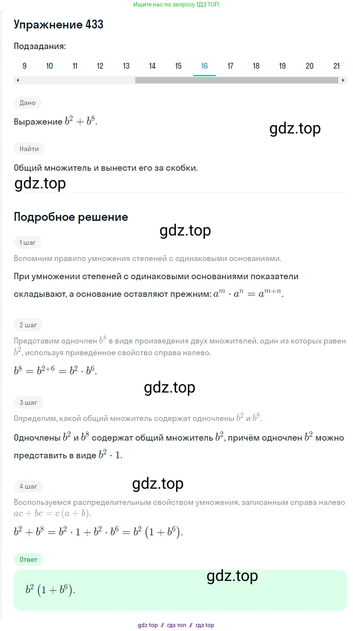 Алгебра, 7 класс Учебник, авторы: Мерзляк Аркадий Григорьевич, Полонский Виталий Борисович, Якир Михаил Семёнович, издательство Просвещение, Москва, 2016 - 2022, страница 83, номер 433, Решение 1 (продолжение 16)