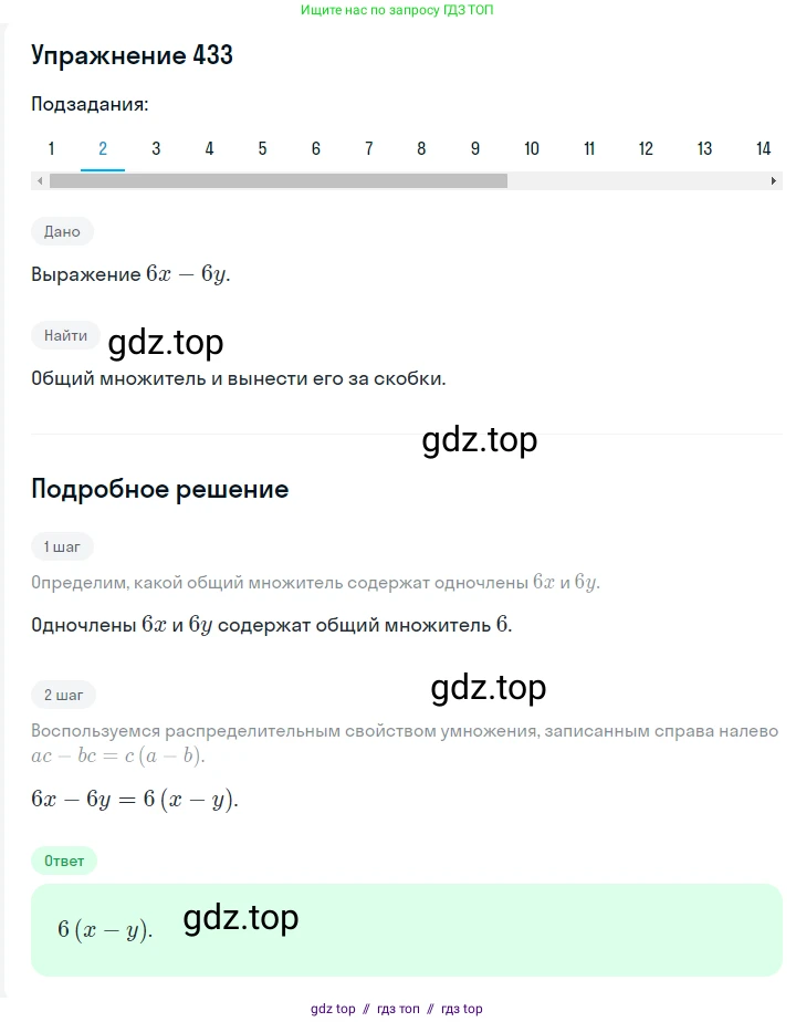 Алгебра, 7 класс Учебник, авторы: Мерзляк Аркадий Григорьевич, Полонский Виталий Борисович, Якир Михаил Семёнович, издательство Просвещение, Москва, 2016 - 2022, страница 83, номер 433, Решение 1 (продолжение 2)
