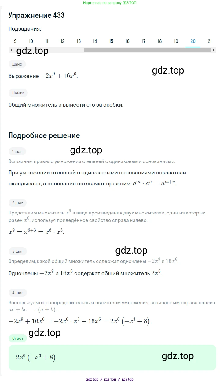 Алгебра, 7 класс Учебник, авторы: Мерзляк Аркадий Григорьевич, Полонский Виталий Борисович, Якир Михаил Семёнович, издательство Просвещение, Москва, 2016 - 2022, страница 83, номер 433, Решение 1 (продолжение 20)