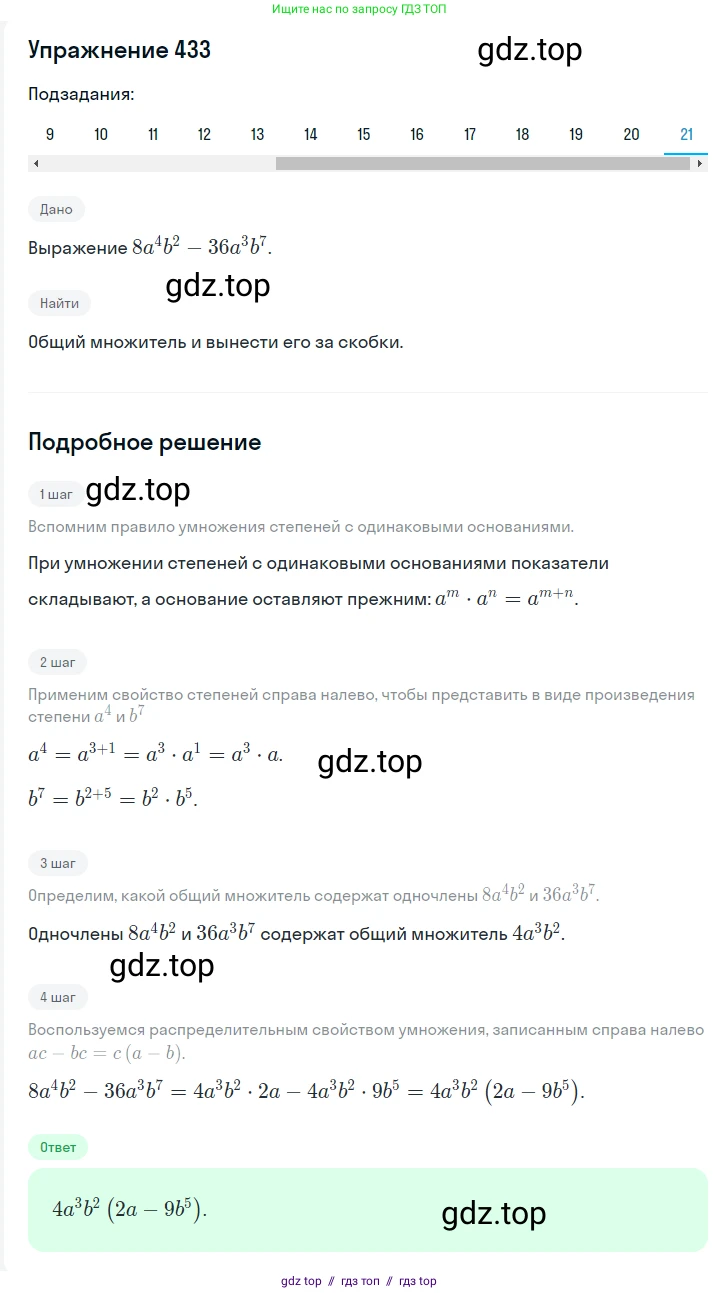 Алгебра, 7 класс Учебник, авторы: Мерзляк Аркадий Григорьевич, Полонский Виталий Борисович, Якир Михаил Семёнович, издательство Просвещение, Москва, 2016 - 2022, страница 83, номер 433, Решение 1 (продолжение 21)