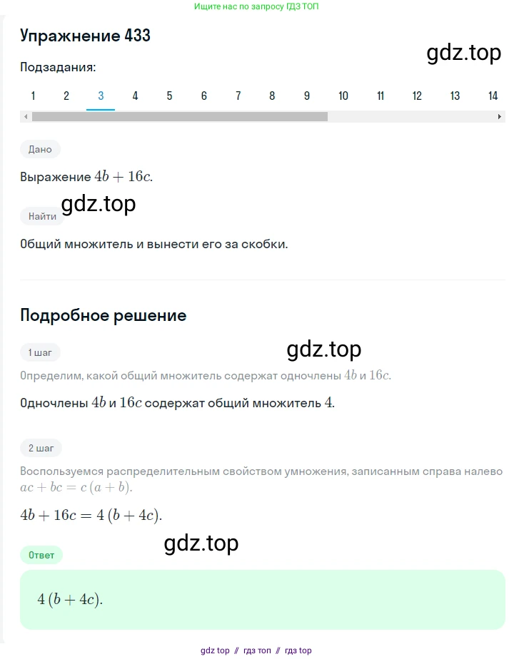 Алгебра, 7 класс Учебник, авторы: Мерзляк Аркадий Григорьевич, Полонский Виталий Борисович, Якир Михаил Семёнович, издательство Просвещение, Москва, 2016 - 2022, страница 83, номер 433, Решение 1 (продолжение 3)