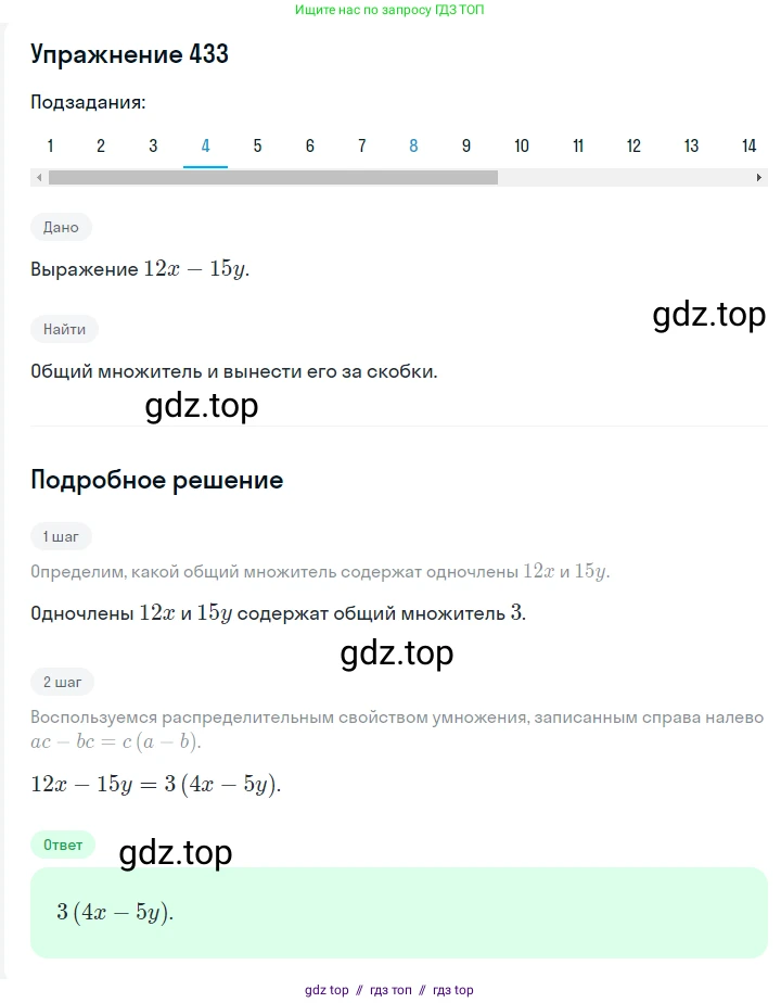 Алгебра, 7 класс Учебник, авторы: Мерзляк Аркадий Григорьевич, Полонский Виталий Борисович, Якир Михаил Семёнович, издательство Просвещение, Москва, 2016 - 2022, страница 83, номер 433, Решение 1 (продолжение 4)