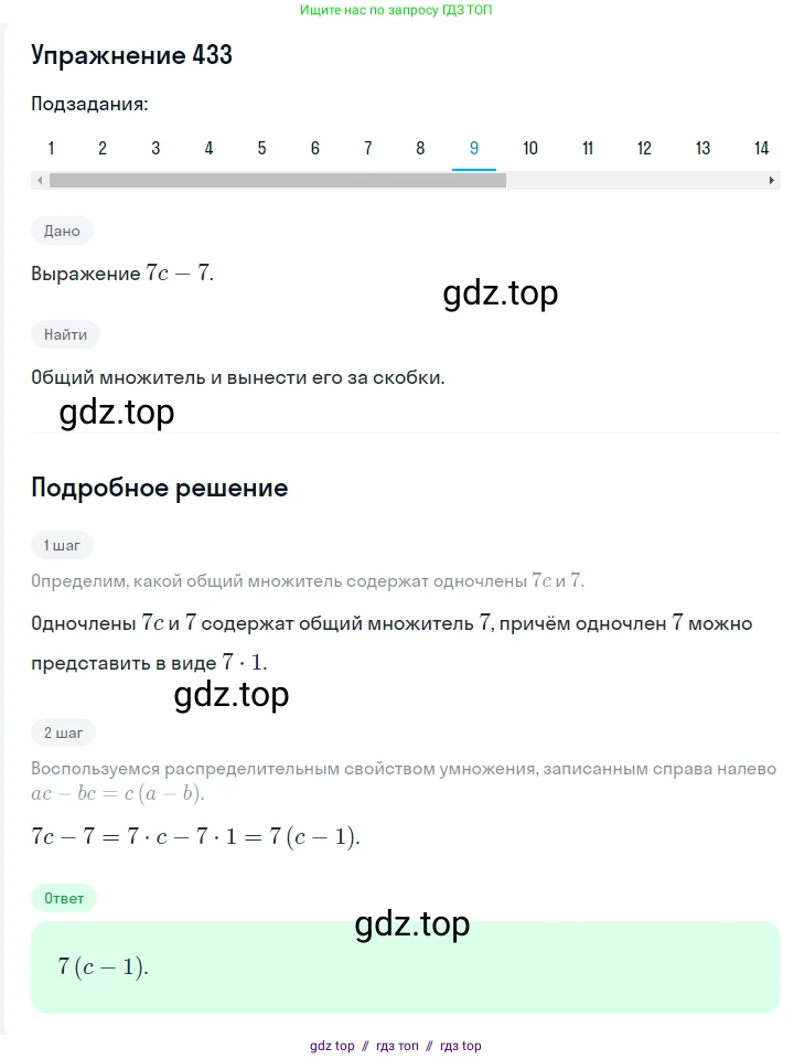 Алгебра, 7 класс Учебник, авторы: Мерзляк Аркадий Григорьевич, Полонский Виталий Борисович, Якир Михаил Семёнович, издательство Просвещение, Москва, 2016 - 2022, страница 83, номер 433, Решение 1 (продолжение 9)