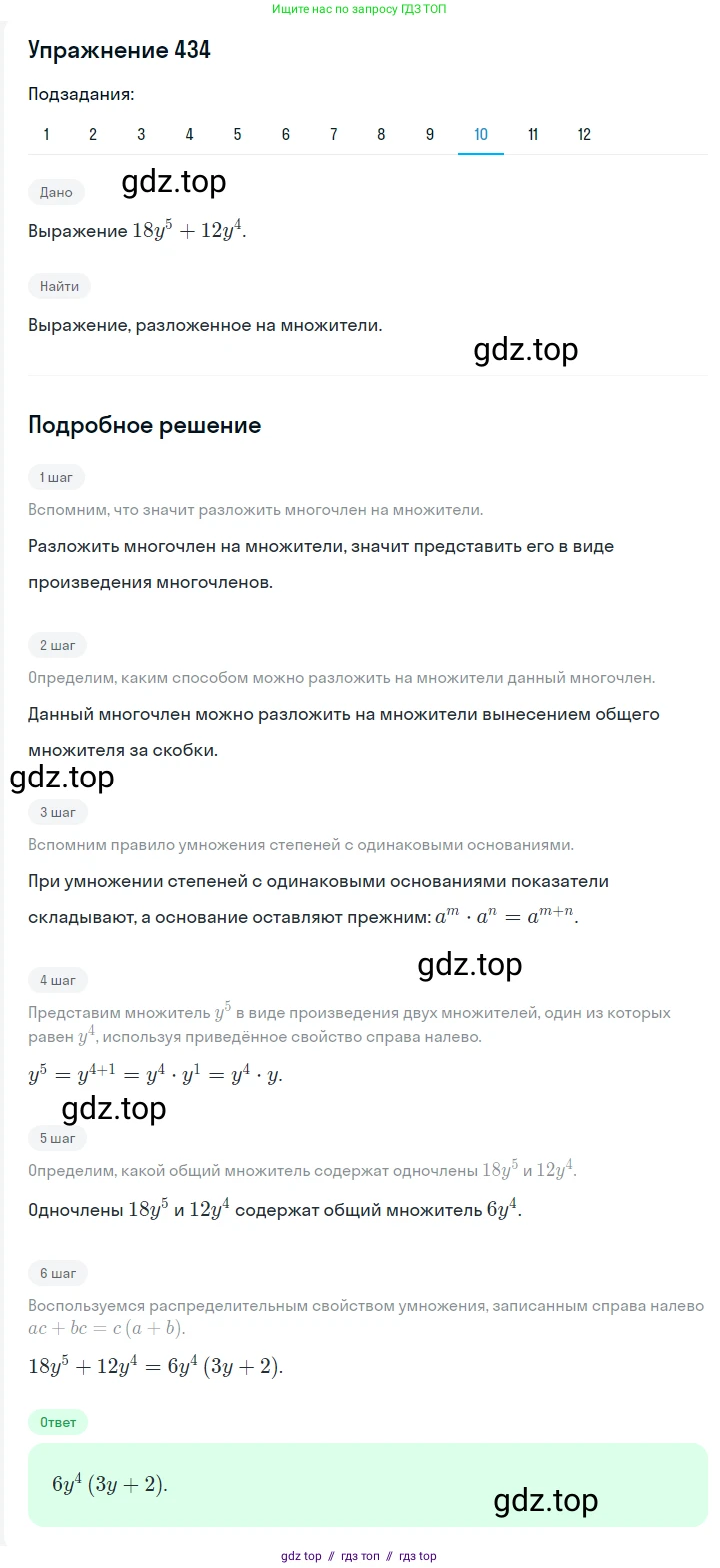 Алгебра, 7 класс Учебник, авторы: Мерзляк Аркадий Григорьевич, Полонский Виталий Борисович, Якир Михаил Семёнович, издательство Просвещение, Москва, 2016 - 2022, страница 83, номер 434, Решение 1 (продолжение 10)