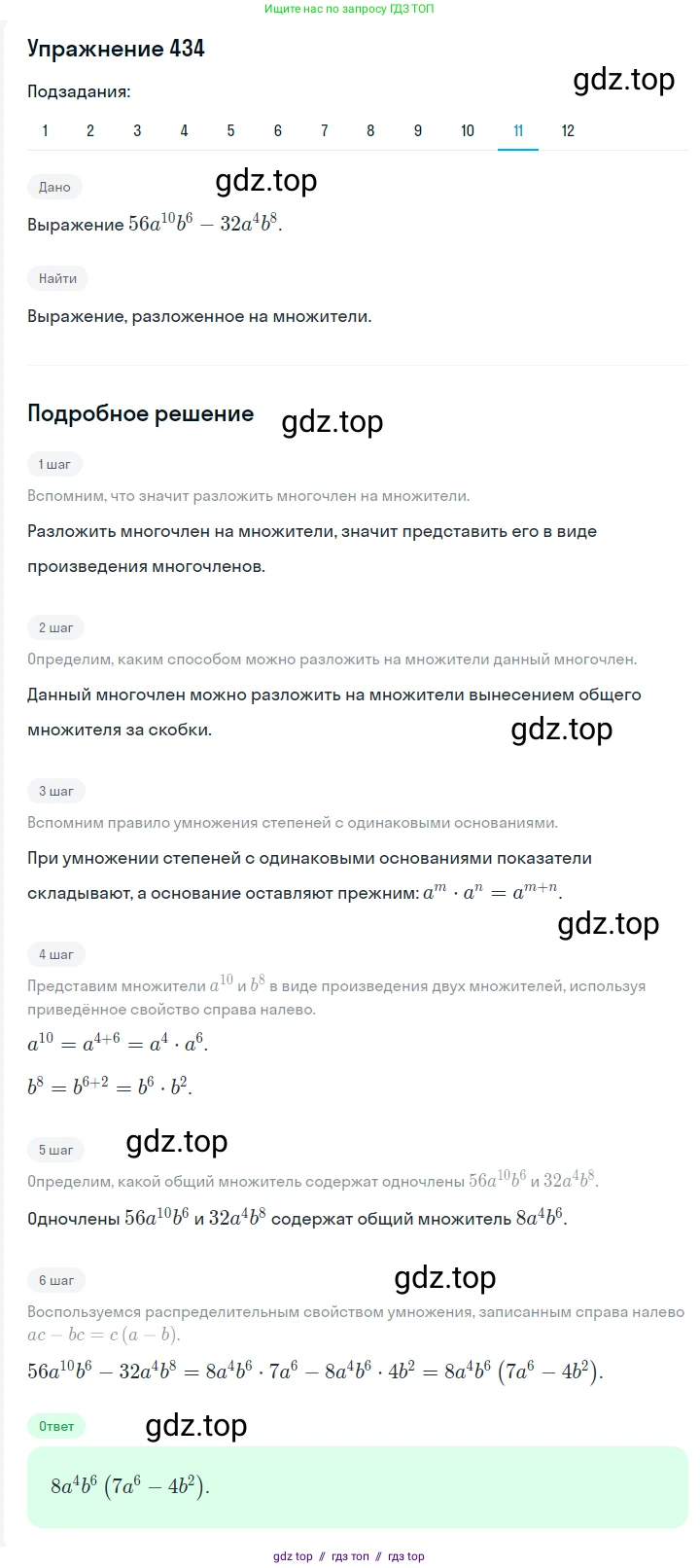 Алгебра, 7 класс Учебник, авторы: Мерзляк Аркадий Григорьевич, Полонский Виталий Борисович, Якир Михаил Семёнович, издательство Просвещение, Москва, 2016 - 2022, страница 83, номер 434, Решение 1 (продолжение 11)