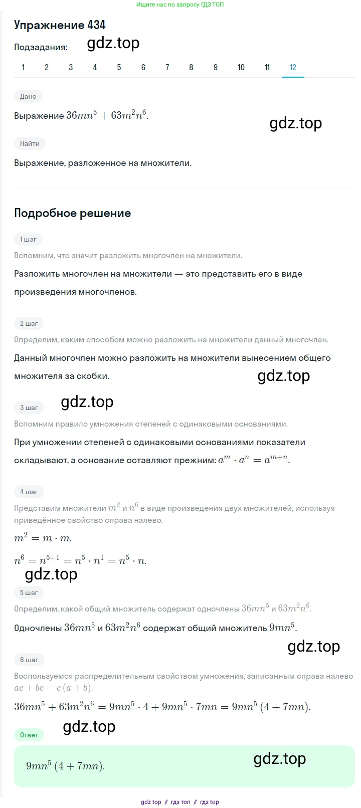 Алгебра, 7 класс Учебник, авторы: Мерзляк Аркадий Григорьевич, Полонский Виталий Борисович, Якир Михаил Семёнович, издательство Просвещение, Москва, 2016 - 2022, страница 83, номер 434, Решение 1 (продолжение 12)