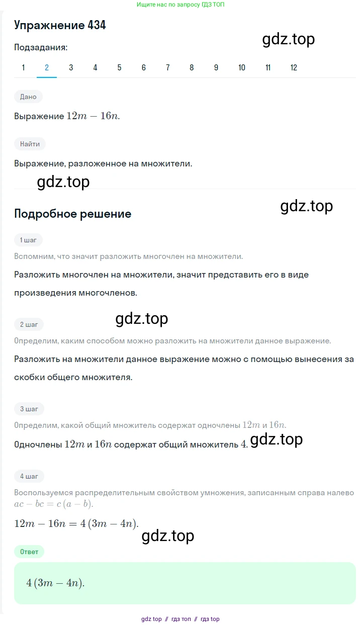 Алгебра, 7 класс Учебник, авторы: Мерзляк Аркадий Григорьевич, Полонский Виталий Борисович, Якир Михаил Семёнович, издательство Просвещение, Москва, 2016 - 2022, страница 83, номер 434, Решение 1 (продолжение 2)
