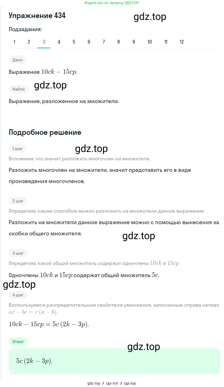 Алгебра, 7 класс Учебник, авторы: Мерзляк Аркадий Григорьевич, Полонский Виталий Борисович, Якир Михаил Семёнович, издательство Просвещение, Москва, 2016 - 2022, страница 83, номер 434, Решение 1 (продолжение 3)